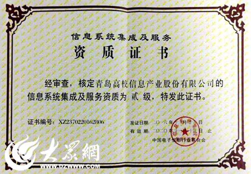 青岛系统集成